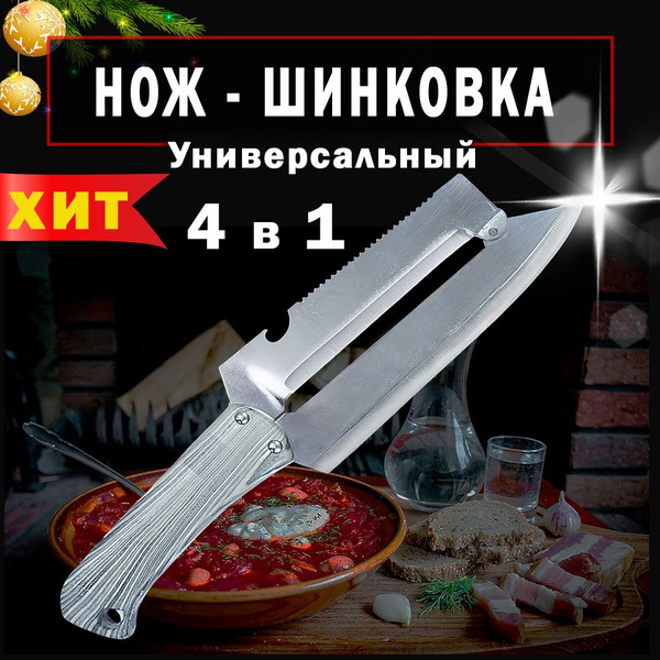 Купить Нож шинковка с двумя лезвиями для овощей, для капусты, рома два ...