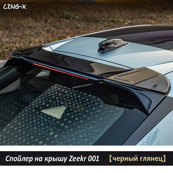 Спойлер на крышу автомобиля Zeekr 001, устройство улучшения внешнего ...