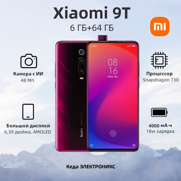 Смартфон Mi-9T1 - купить по выгодной цене в интернет-магазине OZON ...
