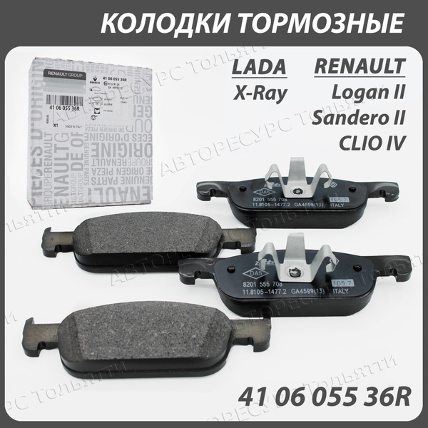 Колодки тормозные АВТОРЕСУРС Тольятти 410605536R Передние - купить по ...