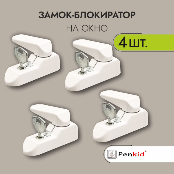 Ограничитель оконный Penkid, S9016.4, Пластик, Металл - купить по ...