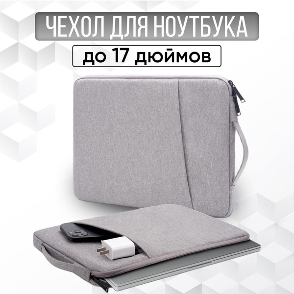 Чехол сумка для ноутбука 15,6 - 16 - 17 дюймов купить на OZON по низкой ...