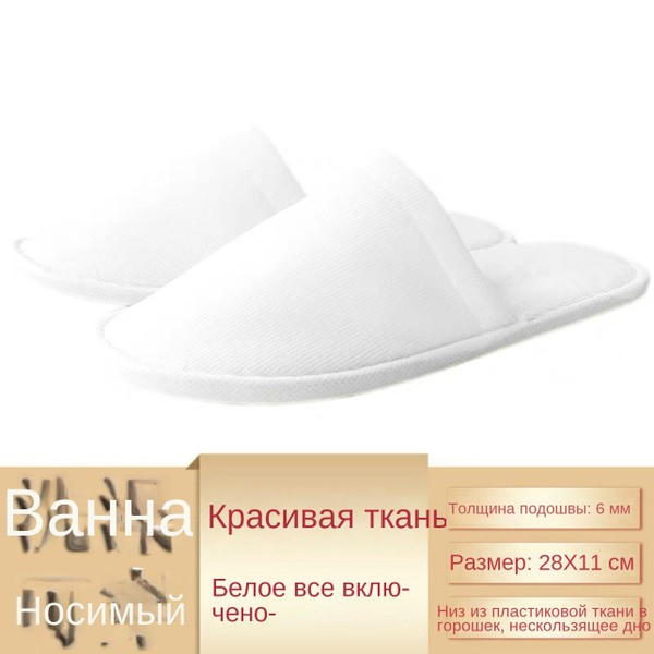 Одноразовые тапочки 10 пар в туалете отеля - купить с доставкой по ...