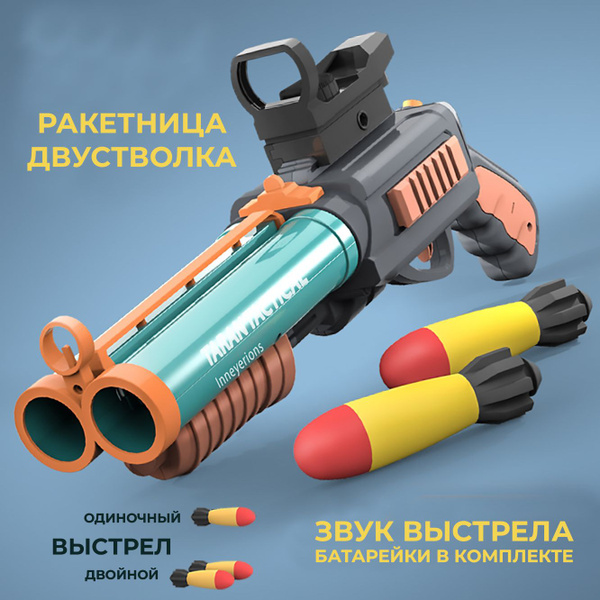 DRocket Игрушечная ракетница двустволка стреляющая мягкими ракетами ...