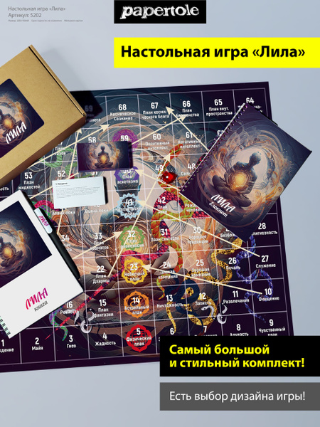 Лила игра трансформационная, Лилу настольная игра, Лила чакра - купить ...