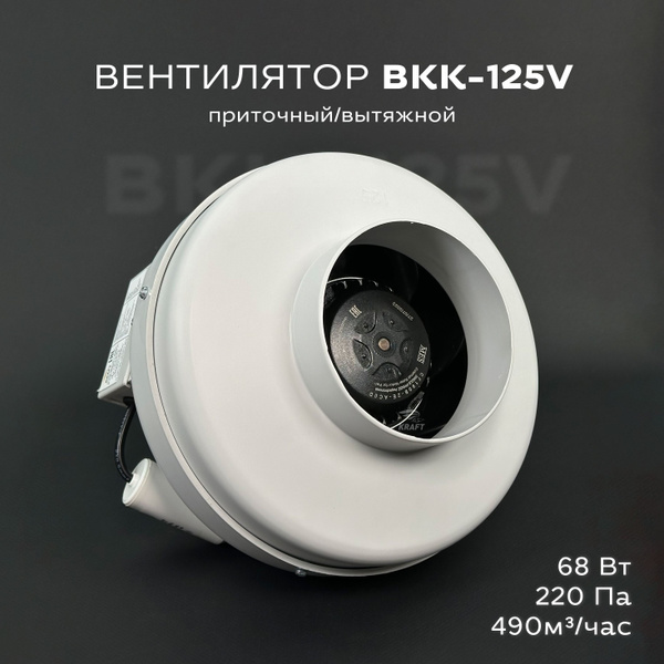 Вентилятор приточно-вытяжной KRAFT Нагнетающий вент 68 Вт - купить по ...