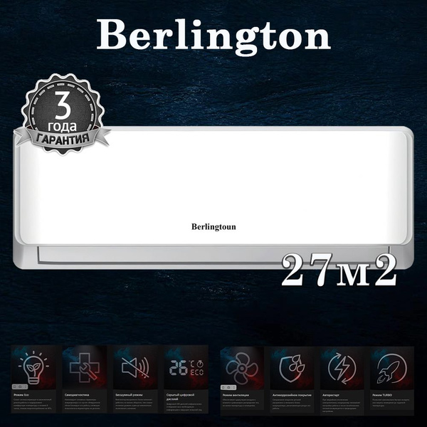 Сплит-система Berlingtoun BR-09MBST1 до 27м2 - купить по доступным ...