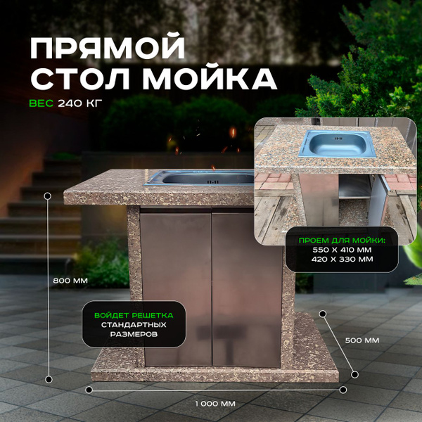 Стол разделочный с мойкой для зоны барбекю из гранита 100*60*80 см ...