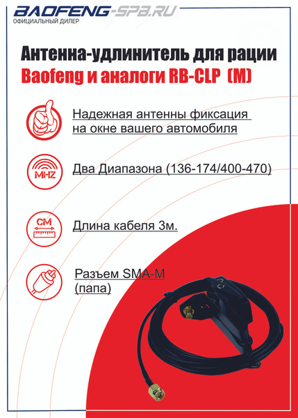 Антенна удлинитель для радиостанции (рации) RB-CLP + 3m SMA-M - купить ...