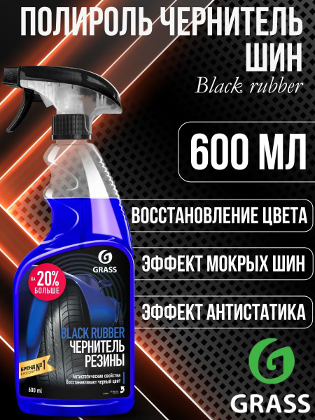 Чернитель шин Grass - купить по выгодным ценам в интернет-магазине OZON ...