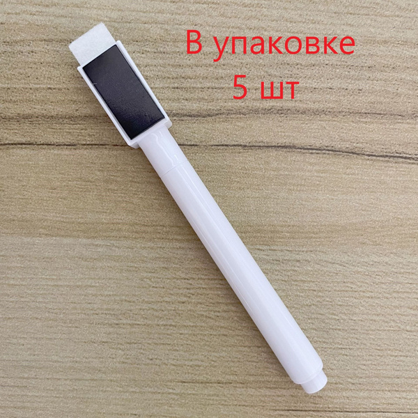 Маркер белый меловой для темной магнитной доски 5 шт - купить с ...