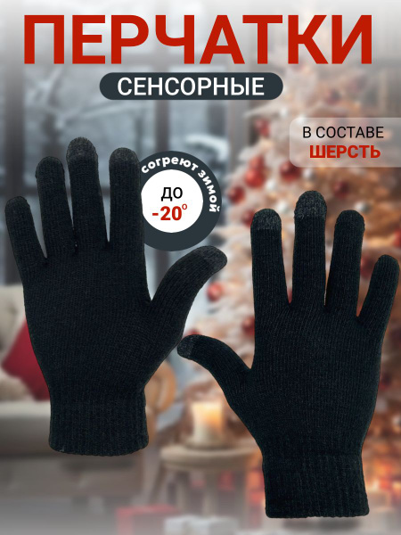 Перчатки Трикотаж - купить с доставкой по выгодным ценам в интернет ...