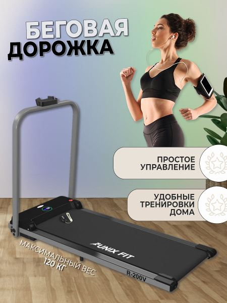 Беговая дорожка UNIX Fit R-200V. - купить по доступным ценам в интернет ...