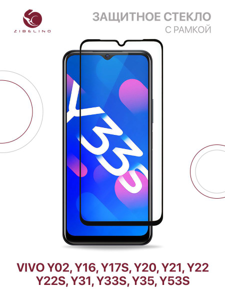 Защитное стекло для Vivo Y02, Y16, Y17s, Y20, Y21, Y22 Y22s, Y31 Y33s ...