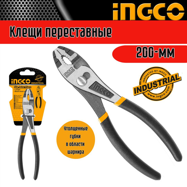 Клещи Инструмент для ремонта и строительства переставные 200 мм INGCO ...
