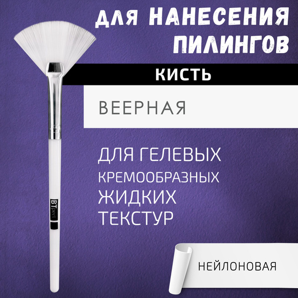 BTpeel Кисть косметическая Для кремовых текстур - купить с доставкой по ...