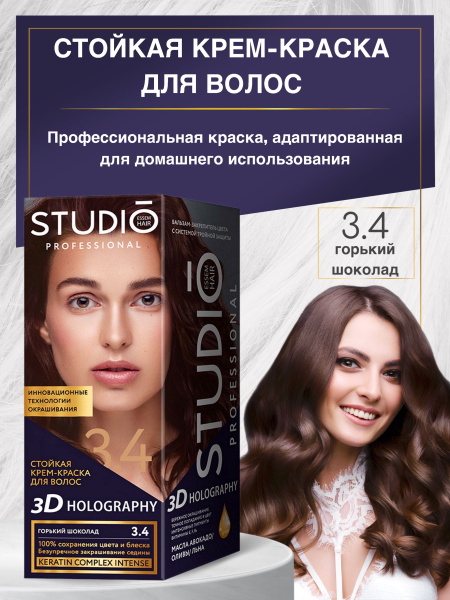 Studio Стойкая крем-краска для волос 3.4 Горький шоколад купить на OZON ...