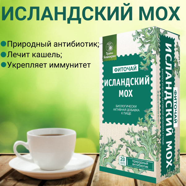 Исландский мох фитосбор от кашля и простуд в пакетах - купить с ...