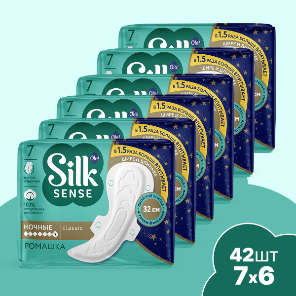 Прокладки женские ночные с крылышками Ola! Silk Sense Classic Wings ...