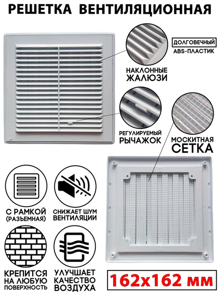 Решетка вентиляционная 162x162 с задвижкой регулируемая - купить по ...