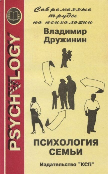 Психология семьи - купить с доставкой по выгодным ценам в интернет ...