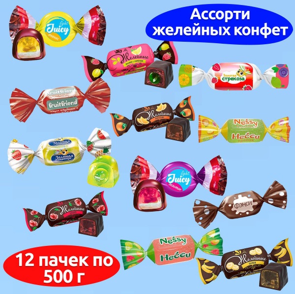 Конфеты ассорти желейные 12 пачек по 500 грамм - купить с доставкой по ...
