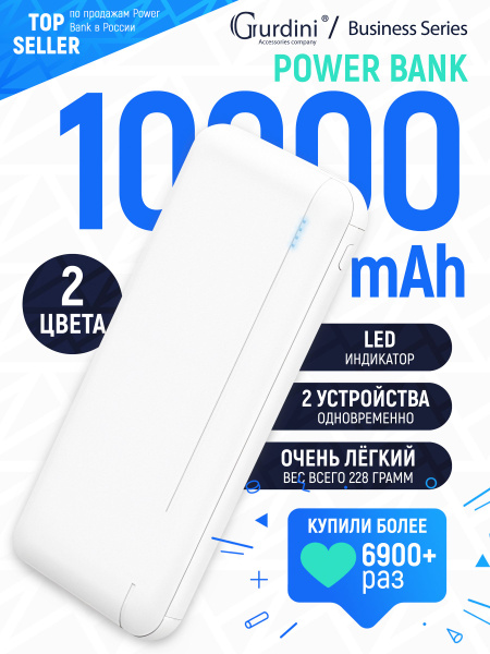 Повербанк (powerbank) (Power Bank) Gurdini Business Series GPBS-03W ...
