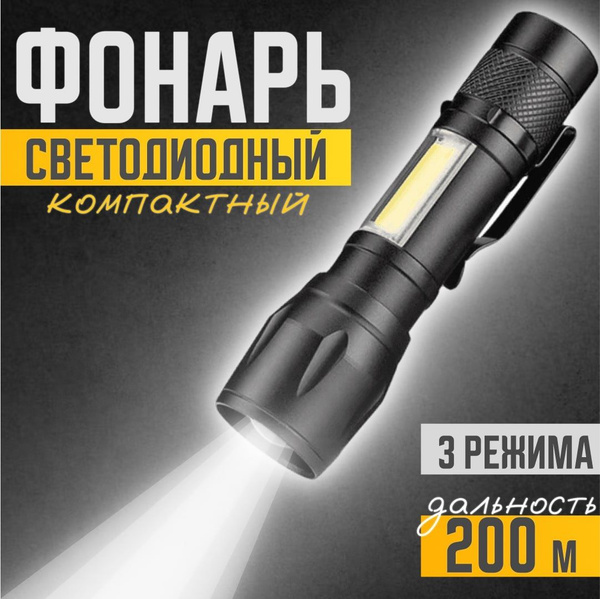 Фонарь ручной ,светодиондый с фокусировкой аккумуляторный , походный ...