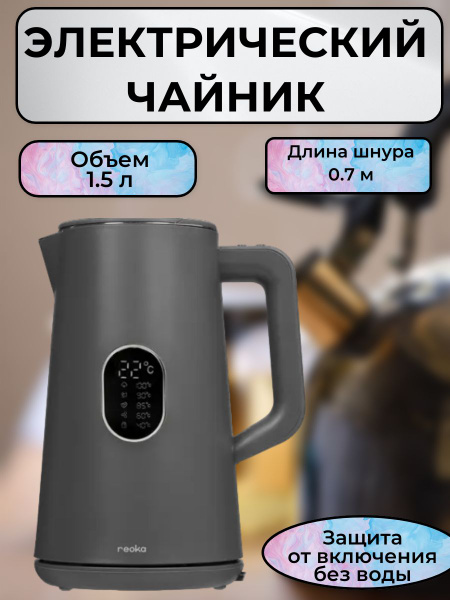 Электрочайник 1.5 л, 1800 Вт, 220 В серый купить на OZON по низкой цене ...