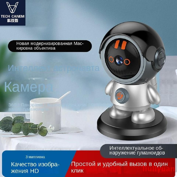 Беспроводная домашняя роботизированная камера наблюдения -  с .