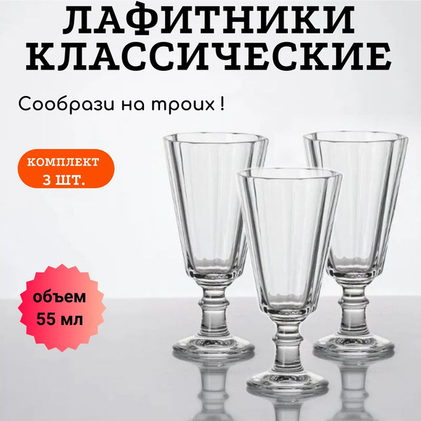 Стопка универсальный, для коньяка У Дмитрича, 55 мл, Стекло, 3 шт ...
