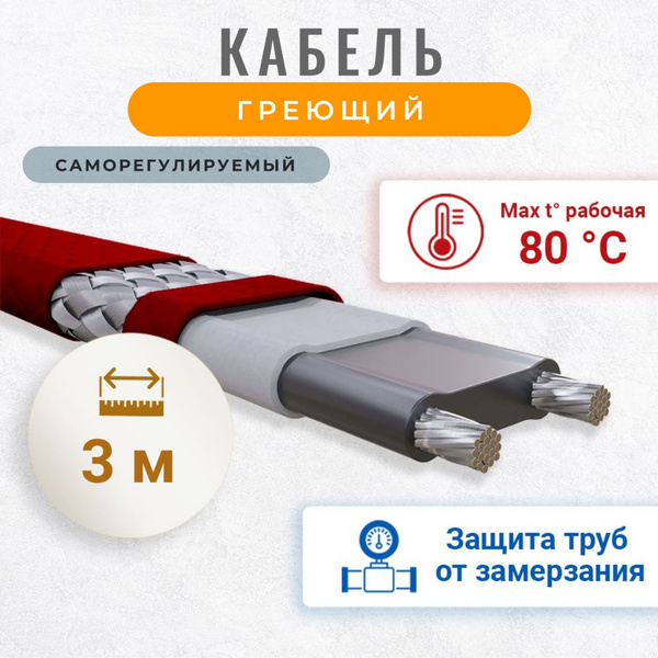 Греющий кабель Heat Trace Наружный, купить по доступной цене с ...
