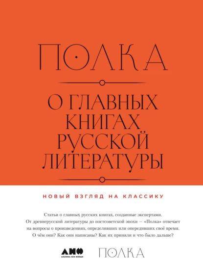 Проект полка о главных книгах русской литературы