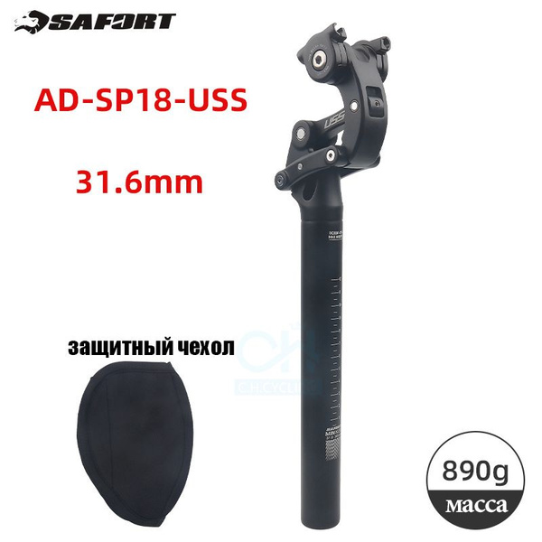Тайвань SAFORT AD-SP18-USS четырехрычажный амортизатор, подседельный ...