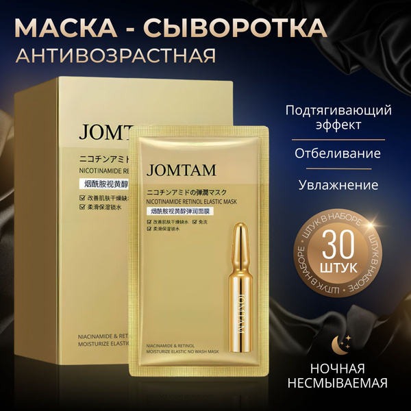 Маска сыворотка антивозрастная c подтягивающим эффектом для лица и шеи ...