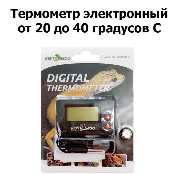 Термометр для террариума Repti-Zoo электронный, 65*40*13мм - купить с ...