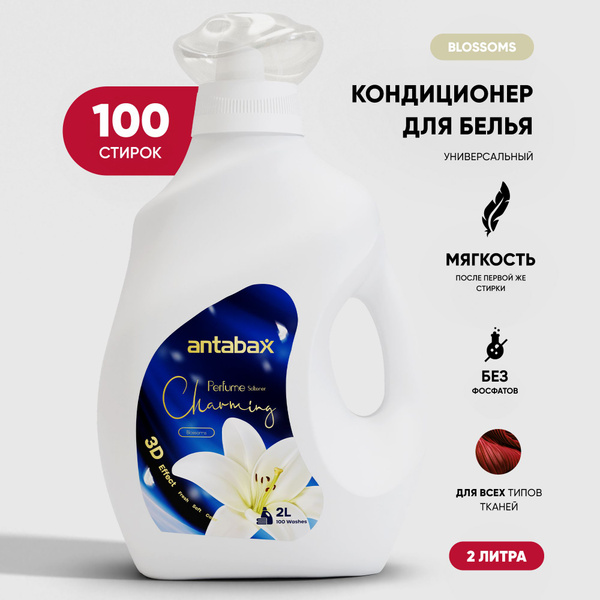 Кондиционер для белья парфюмированный Озон