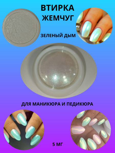 Втирка Жемчуг купить на OZON по низкой цене (1287255915)