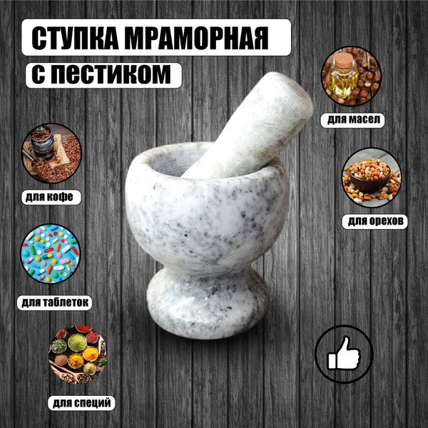 Ступка мраморная с пестиком/ измельчитель ручной для специй/ каменная ...