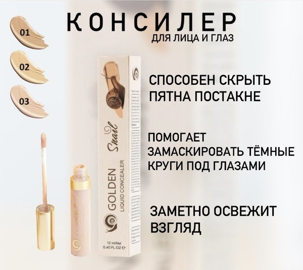 Консилер, оттенок 02 - купить с доставкой по выгодным ценам в интернет ...