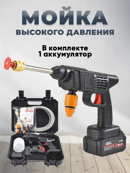 Мойка высокого давления аккумуляторная - купить в интернет-магазине ...