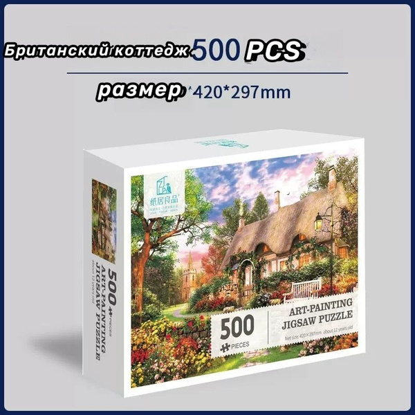 Пазлы, знаменитые пазлы с картинами, детские логические головоломки ...