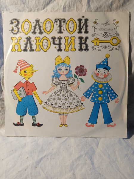 Виниловая пластинка Золотой ключик - купить по низким ценам в интернет ...