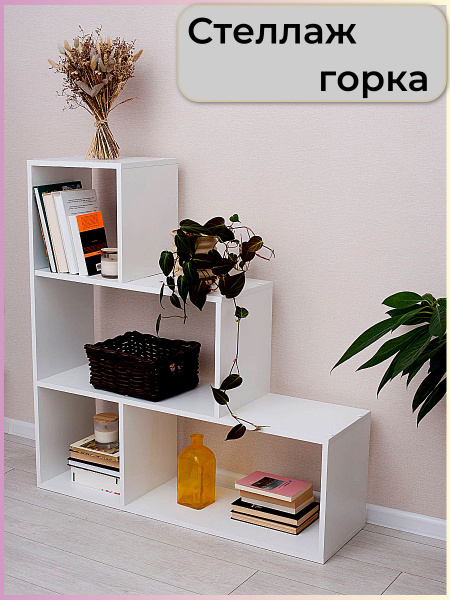 Стеллаж горка белый, 100.5х29х100 см, Hand Made Mebel - купить по ...