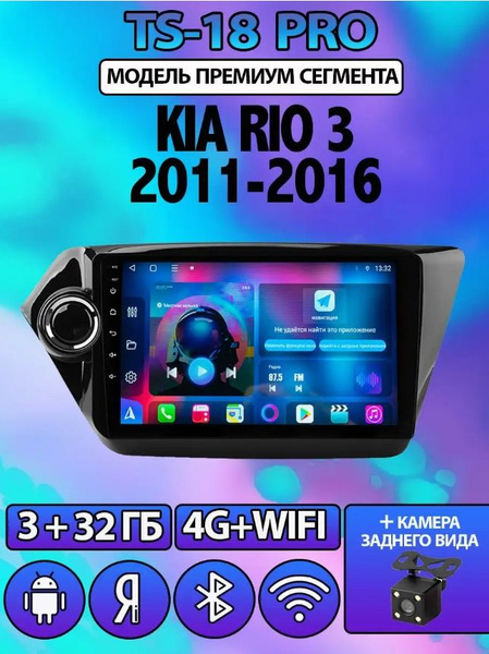 Магнитола TS18 PRO Kia Rio 3 2011-2016 на андроид 3/32GB головное ...