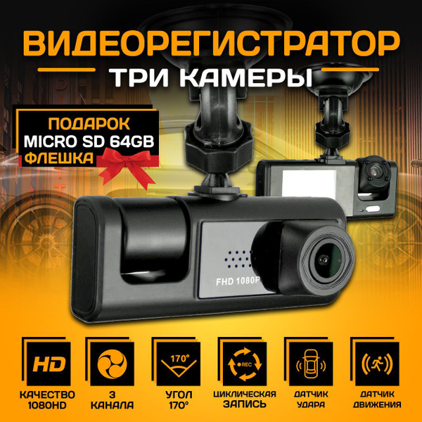 Видеорегистратор автомобильный с камерой заднего вида и камерой салона ...
