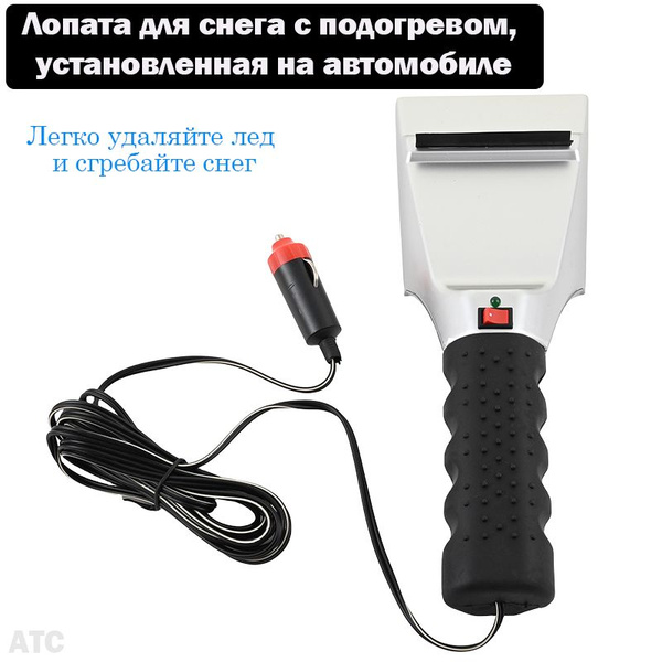 Автомобильная лопата для снега, электрическая лопата с подогревом, 12 В ...