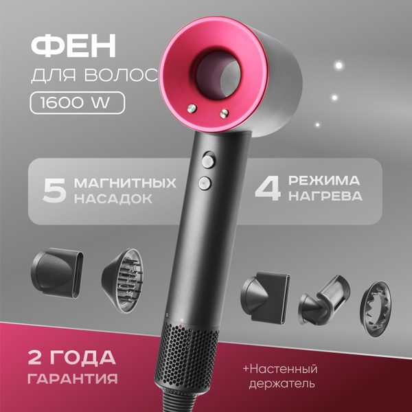Фен для волос Bigeum фен_стайлер Dyson дайсон, фуксия - купить по ...