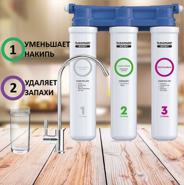 Фильтр встраиваемый под мойку, Барьер Слим - купить в интернет-магазине ...