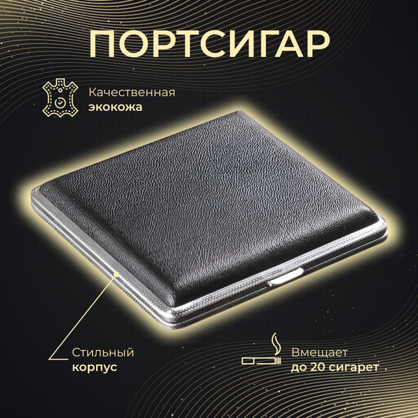 Портсигар для сигарет мужской кожаный - купить с доставкой по выгодным ...